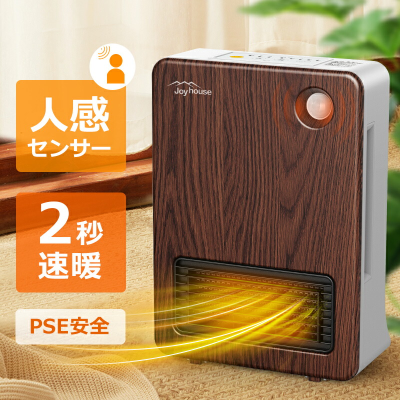 セラミックヒーター 人感センサー ファンヒーター 省エネ 電気ファンヒーター 楽天市場】【本日最大2000円OFFクーポン】ヒーター 人感センサー