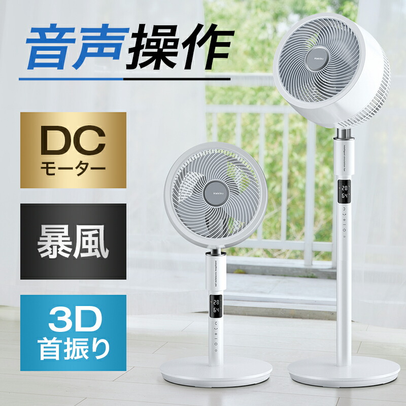 サーキュレーター 扇風機 【音声操作&amp;360度首振り】 リビング扇風機 Amazon | サーキュレーター 扇風機 【音声操作&360度首振り