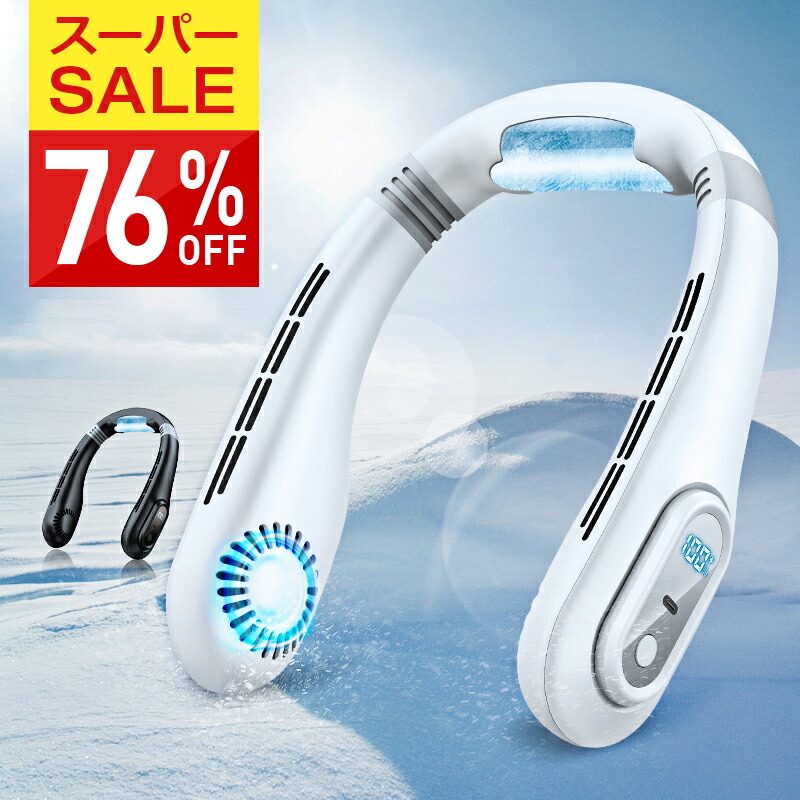 楽天市場】【76%OFF！SS限定】 首掛け扇風機 ネッククーラー 接触涼感