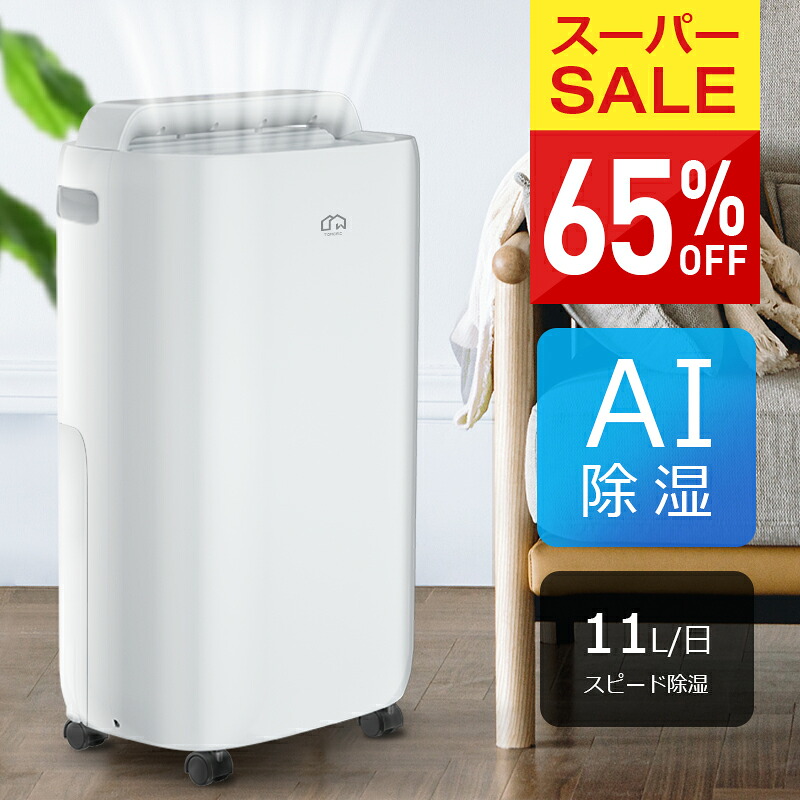 【65%OFF＋COUPONで18,800円】 除湿機 コンプレッサー パウダーコンパクト 11L/日豪然たる除湿 人工知能学除湿 除湿器 湿度合わせる 3除湿流行り物 入/切りタイマー 4L大静電容量 除湿 除湿かわき切る機 お座敷干し 御召しもの 御召しものかわき切る 静音 雨季 凝結 湿り気打つ手 菌類打つ手