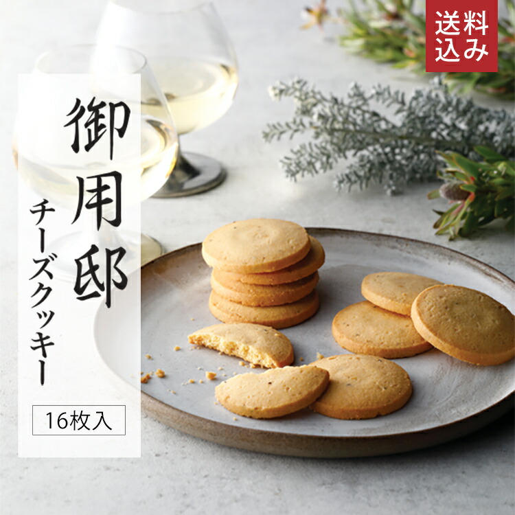 楽天市場】春 御祝 御礼【 御用邸チーズクッキー 】 チーズ 楽天市場】春 御祝 御礼【 御用邸チーズクッキー 】 チーズ