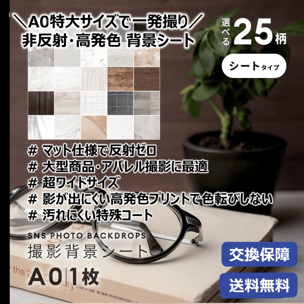 楽天市場】撮影背景パネル A3サイズ 背景ボード 物撮り フォトボード