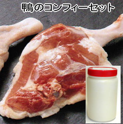 【冷凍便】「鴨のコンフィーセット」<br>鴨もも骨付き　冷凍1kg（冷凍）＋カナールオイル（鴨脂）900ｇ冷凍 シェフ桑原 chefkuwabara（鴨肉 生）国産　青森県産　バルバリー種<BR>冷凍便でのお届けとなります。