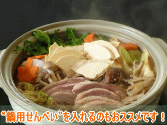 【送料込み】鴨鍋セット(2〜3人前)【冷凍】