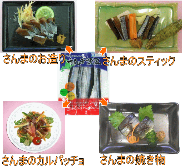 楽天市場 さんま 秋刀魚 のスモーク 冷凍 サンマ燻製 くんせい 4枚入り Rcp シェフ桑原 鴨とフォアグラ専門店