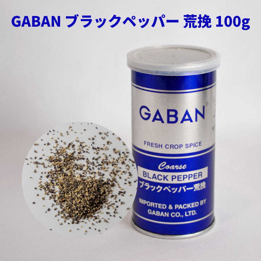 楽天市場】ギャバン ブラックペッパー 八割 1kg GABAN 8つ割り