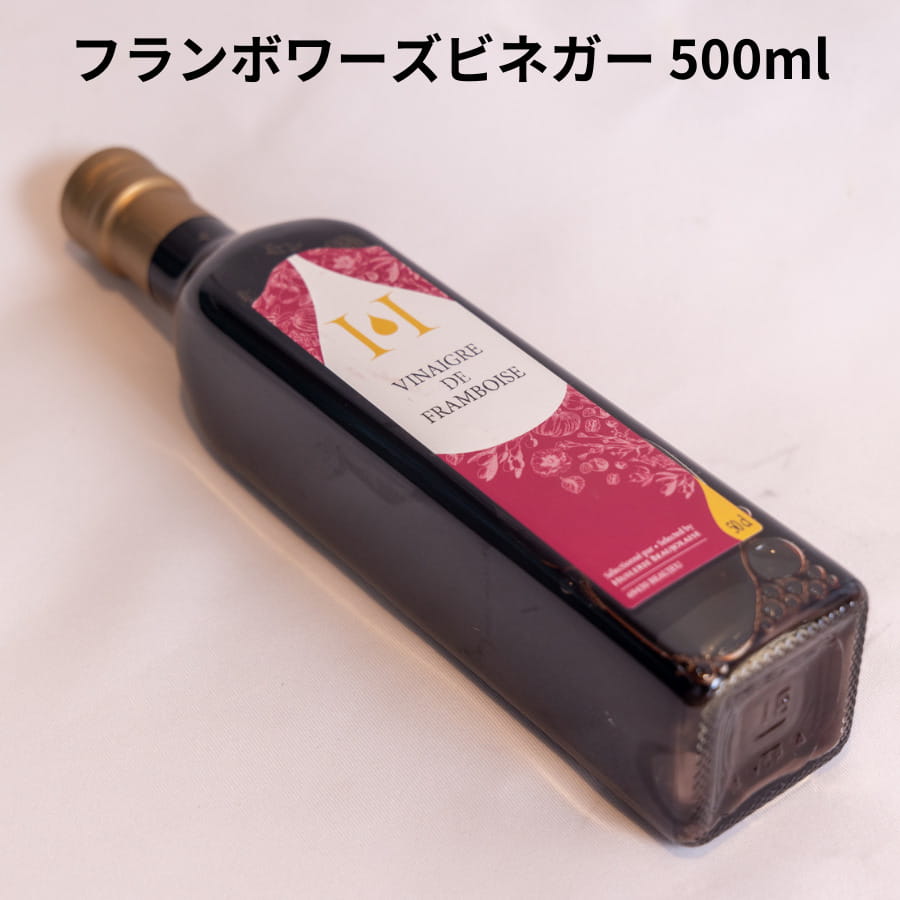【楽天市場】フランボワーズ ビネガー 500ml モンテゴテロ ヴィネガー HUILERIE BEAUJOLAISE フルーツビネガー ...
