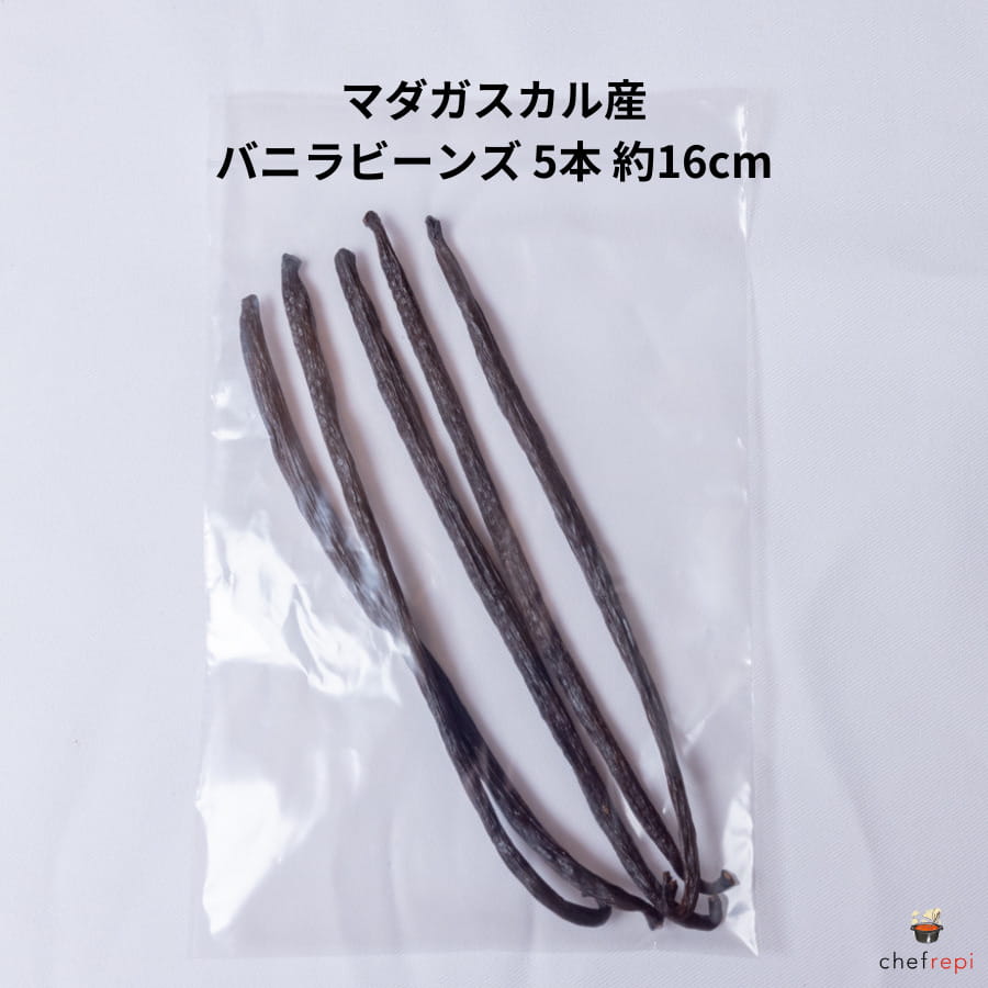 バニラビーンズ250g マダガスカル産約18cm 調味料・料理の素・油