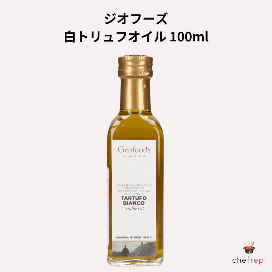 楽天市場】ペベイル 白トリュフオイル 250ml ペベール トリュフ