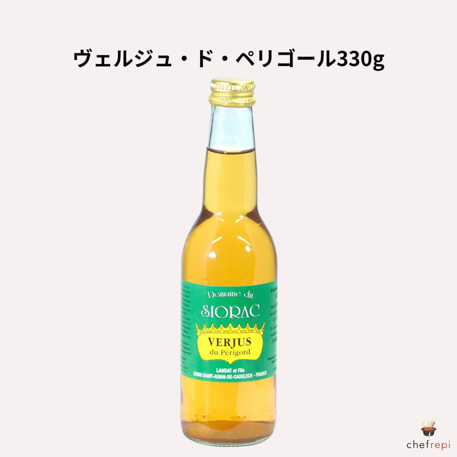 【楽天市場】ヴェルジュ・ド・ペリゴール330g ドメーヌ・デュ・シオラック:シェフレピ