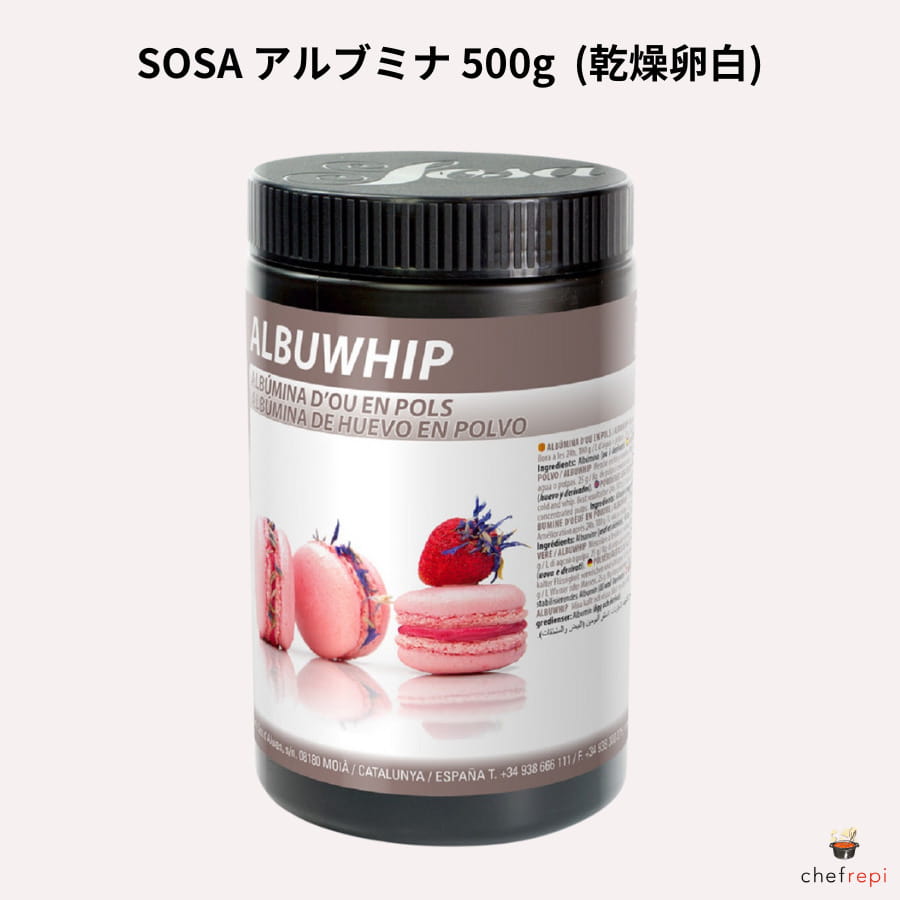 SOSA アルブミナ 500g ソーサ 乾燥卵白