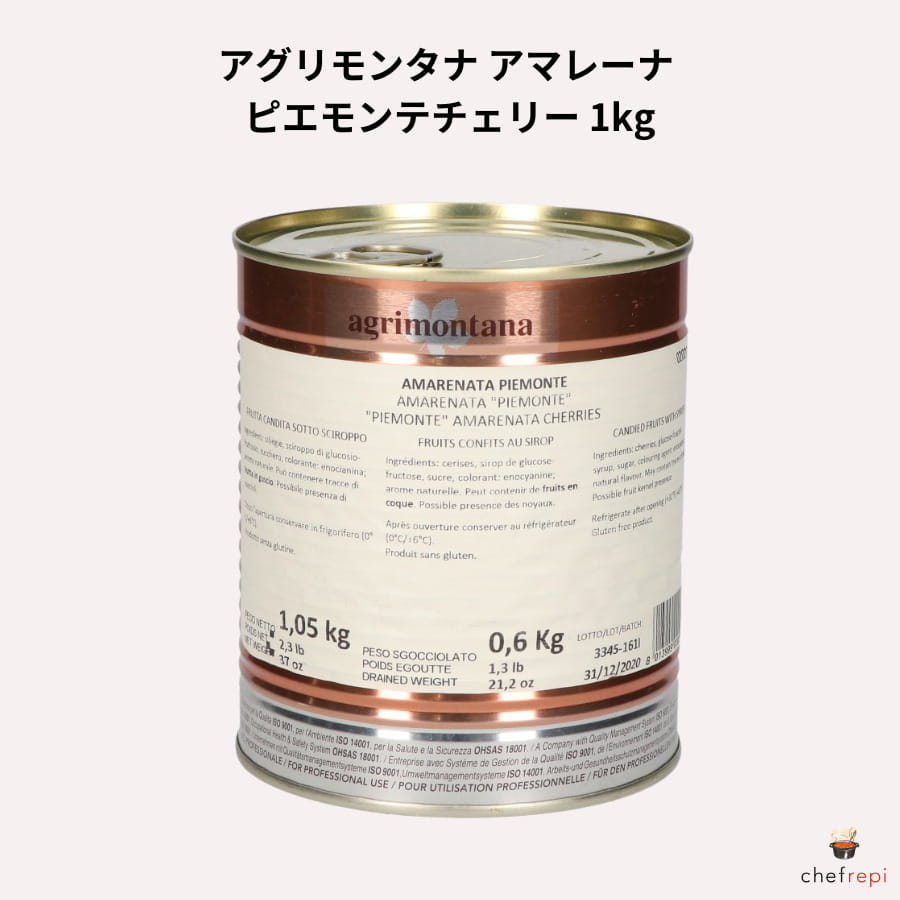 アグリモンタナ アマレーナ ピエモンテチェリー 1kg