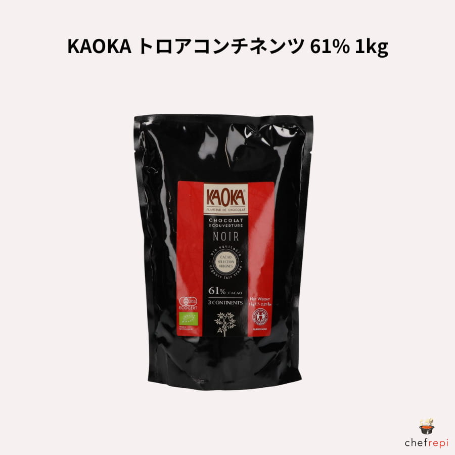 KAOKA トロアコンチネンツ61％ 1kg / 1kg | チョコレート