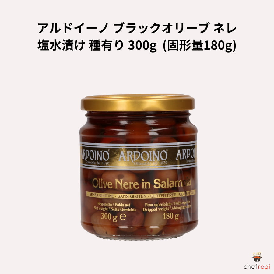アルドイーノ　ブラックオリーブ　塩水漬け　ネーレ　種なし　950g　4個セット　13 アルドイーノ ブラックオリーブ 塩水漬け ネーレ 種なし 950g 4個セット 13
