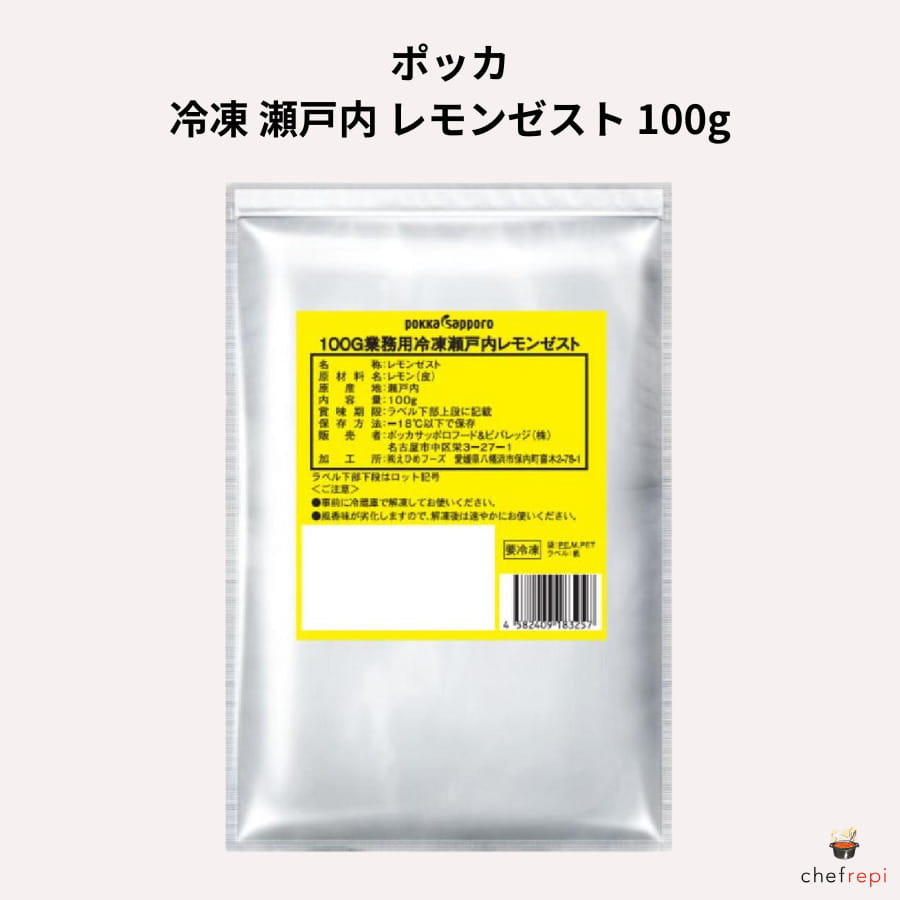 ポッカ 冷凍 瀬戸内 レモンゼスト 100g