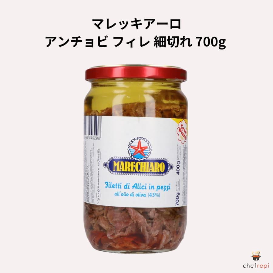 マレッキアーロ アンチョビ フィレ 細切れ 700g (固形量400g)