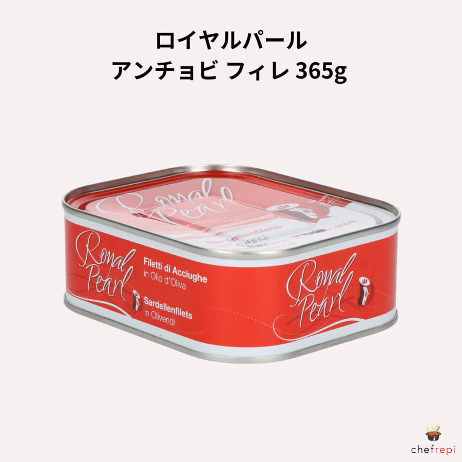 ロイヤルパール アンチョビ フィレ 365g スペイン カンタブリア産