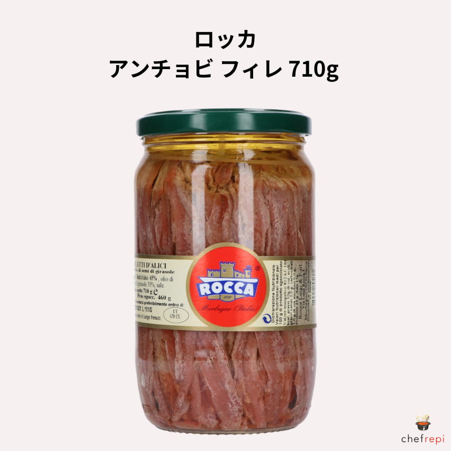 ロッカ アンチョビ フィレ 710g (固形量460g)