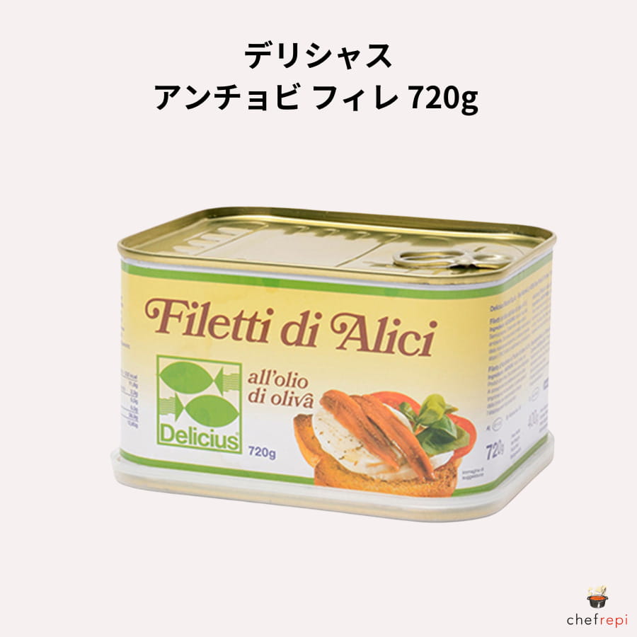 デリシャス アンチョビ フィレ 720g (固形量400g)