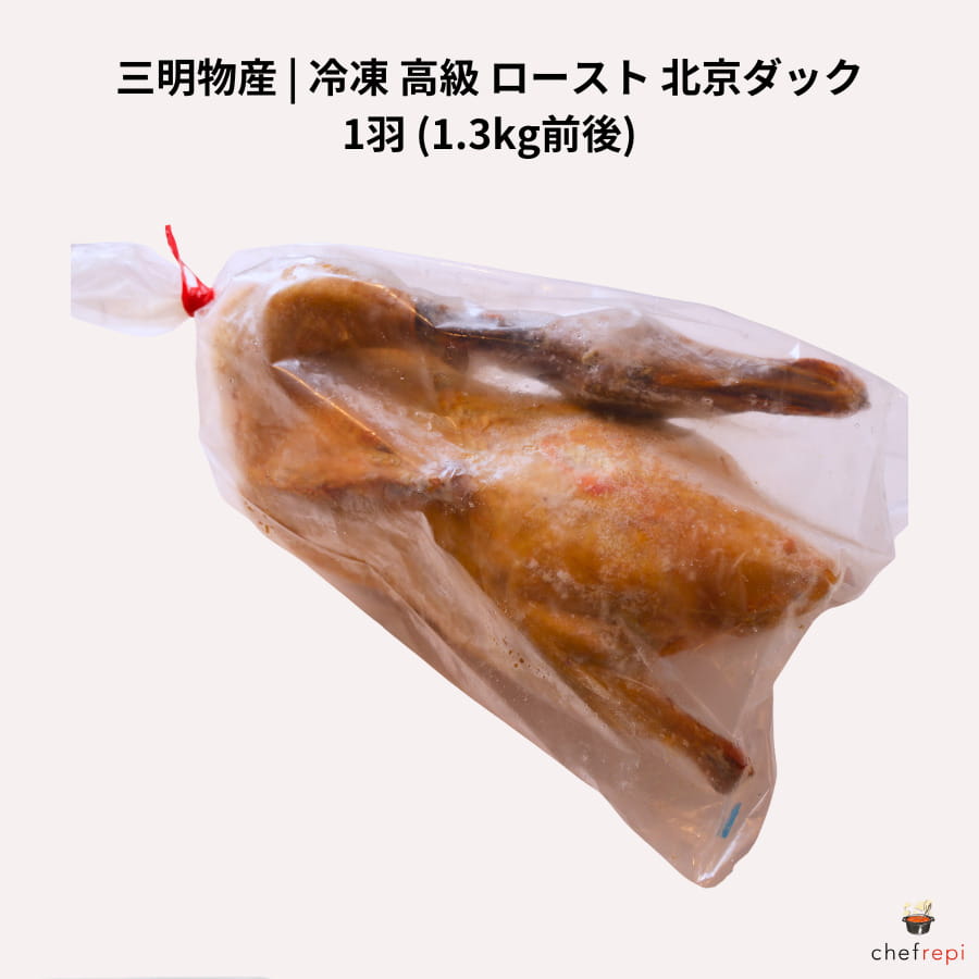 楽天市場】業務用 冷凍北京ダック 1羽 : 横浜中華街中国超級市場