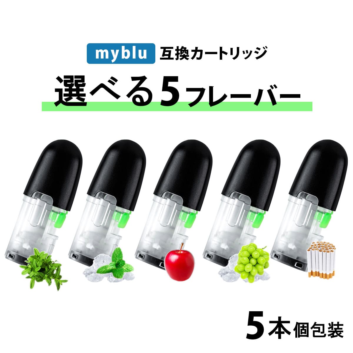 市場 CHELSEA互換品 ポッド 充填済み 個包装 リキッド 使い捨て フレーバー VAPE 電子タバコ カートリッジ myblu用 コスパ 互換  マイブルー用 電子たばこ