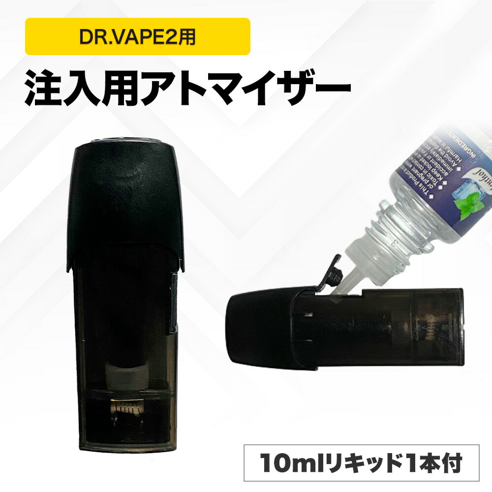 楽天市場】互換REP Dr VAPE Model2用に対応 互換 アトマイザー 本体 ドクターベイプ2用 対応 ドクターベイプ モデル2用 リキッド  注入 補充用 互換 カートリッジ 電子タバコ べイプ VAPE 電子たばこ 禁煙 禁煙グッズ アクセサリー アトマイザー 5個セット : チェルシー  ...