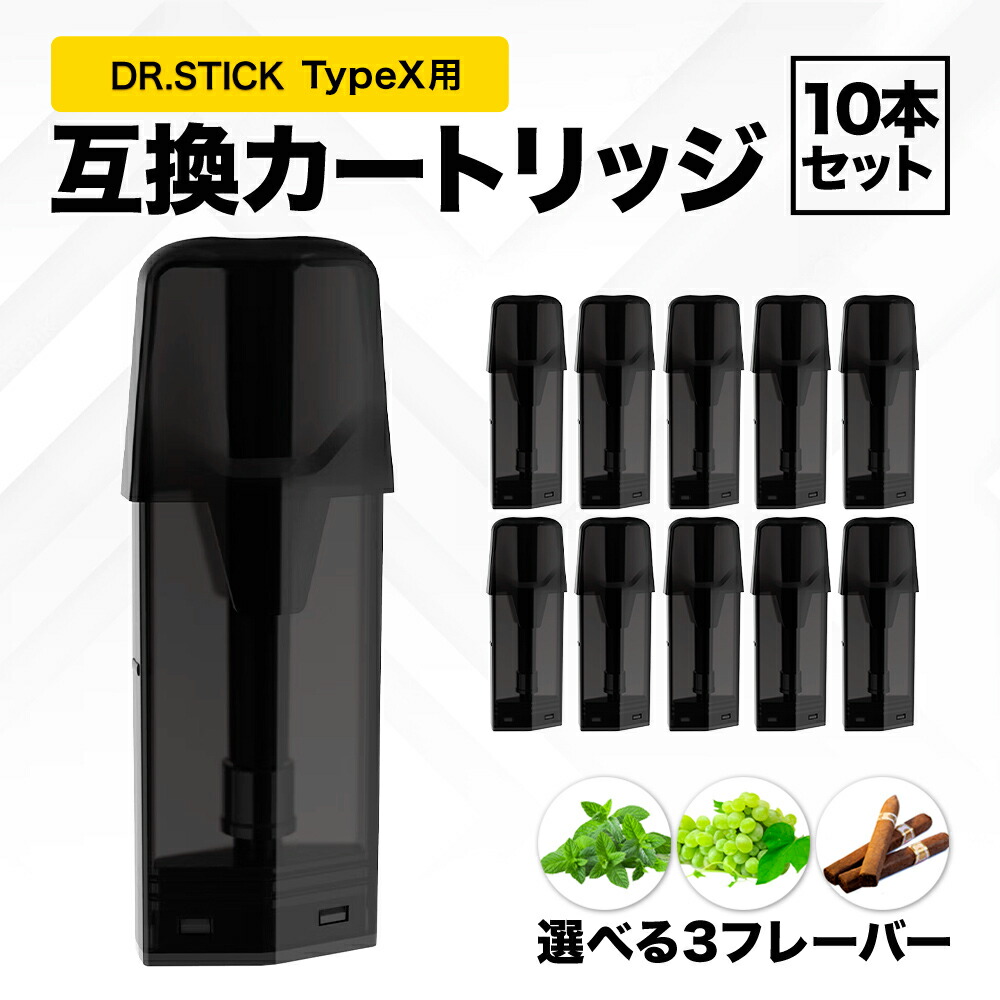 楽天市場】互換REP ドクタースティック typeX用 互換カートリッジ ドクタースティック互換 dr.stick typeX 10本セット  フレーバーPOD フレーバーポッド 選べるフレーバー メンソール マスカットメンソール タバコ 使い捨て 充填済み 個包装 電子タバコ リキッド ...