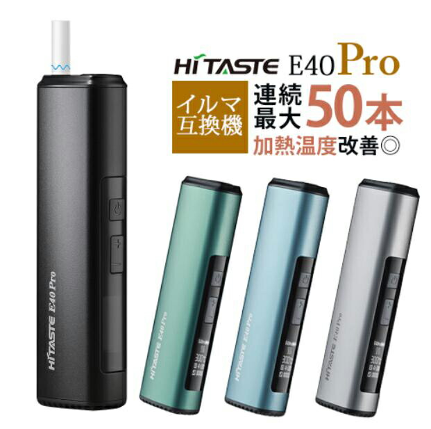 楽天市場】HITASTE E40pro IQOS iqos アイコスイルマ イルマ互換