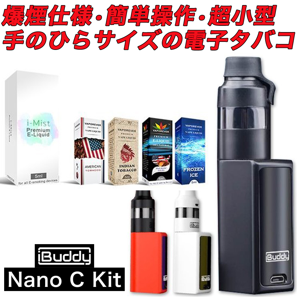 楽天市場】電子タバコ スターターキット iBuddy 電子タバコ リキッド