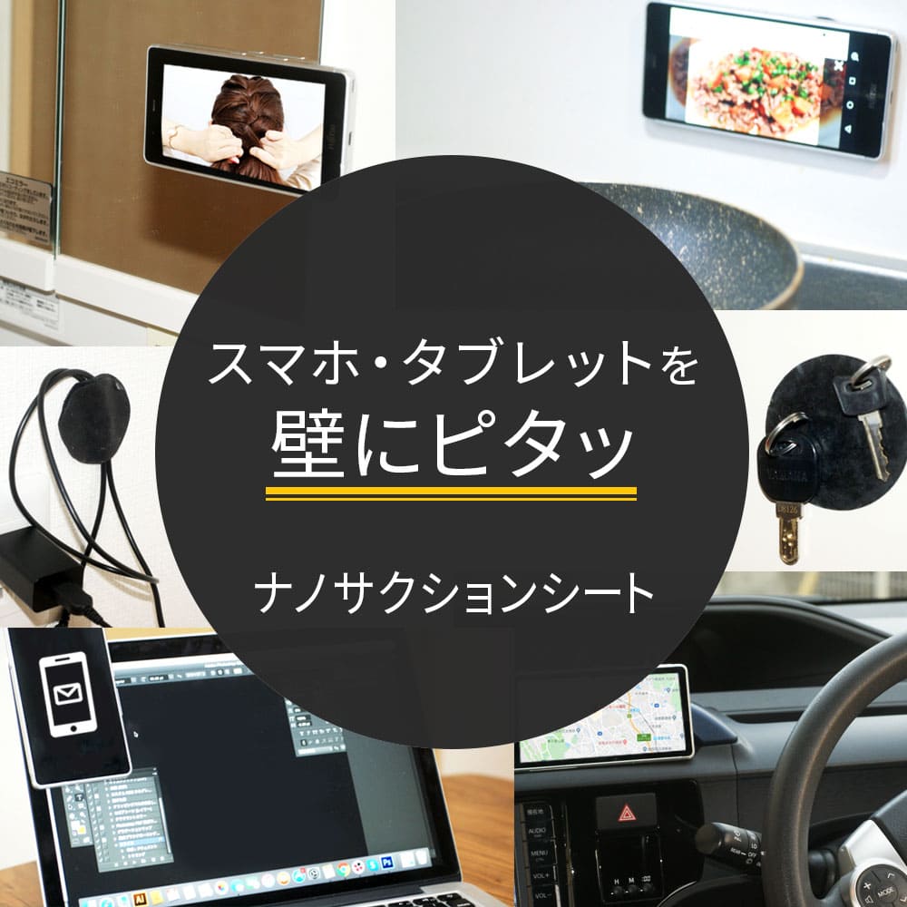 楽天市場 スマホ 動画撮影 固定 スマホ 壁掛け スマホ 自撮り くっつく 車載ホルダー スマホ スマホスタンド 車 タブレット スタンド 車 吸盤 シート スマホ 便利グッズ 自撮り 吸盤 強力 ナノサクション ナノサクションシート 2枚 スマホ 貼る チェルシー 楽天市場店