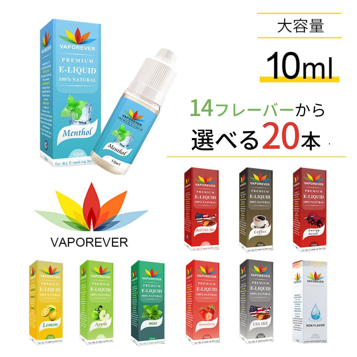 【楽天市場】【10本セット】電子タバコ リキッド 大容量 10ml VAPOREVER リキッド VAPE リキッド 電子タバコ ベイプ リキッド  電子タバコ タール ニコチン0 リキッド メンソール リキッド タバコ ヴェポレバー ベポレバー EMILI : チェルシー 楽天市場店