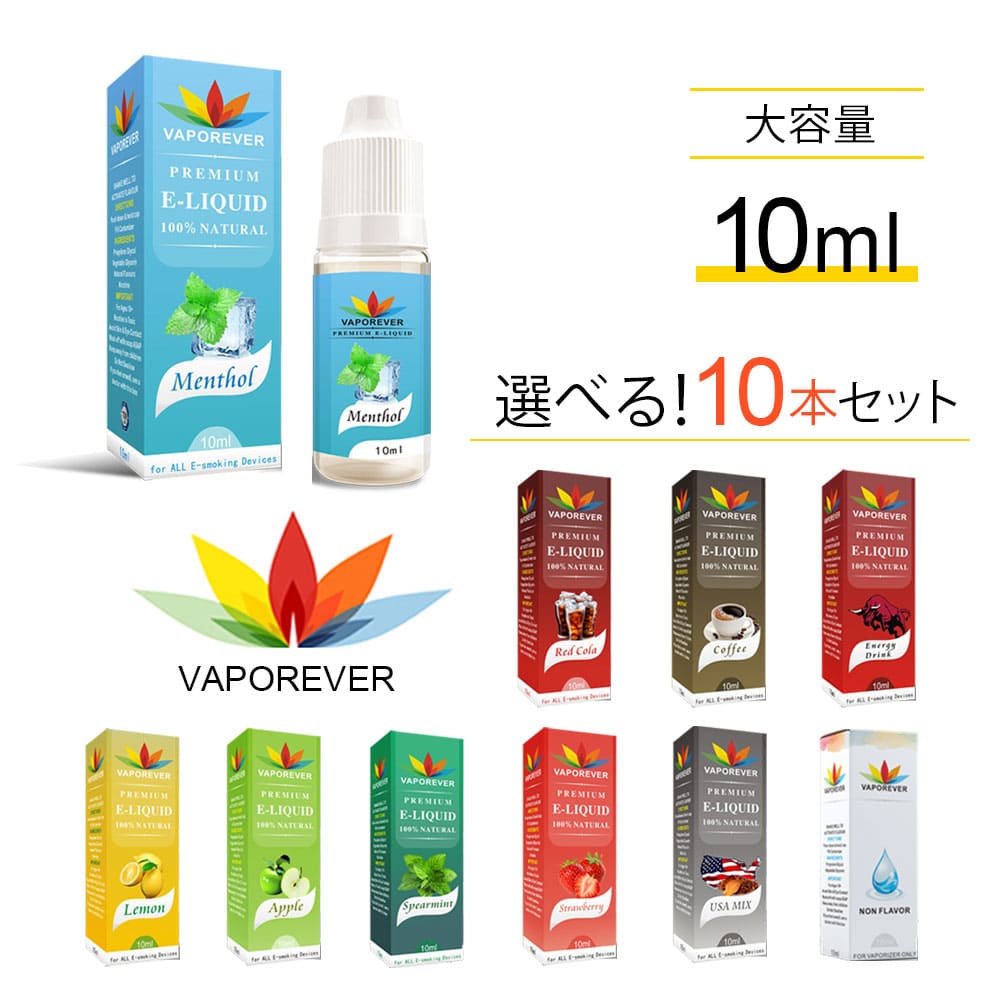 楽天市場】【10本セット】電子タバコ リキッド 大容量 10ml VAPOREVER リキッド VAPE リキッド 電子タバコ ベイプ リキッド  電子タバコ タール ニコチン0 リキッド メンソール リキッド タバコ ヴェポレバー ベポレバー EMILI : チェルシー 楽天市場店