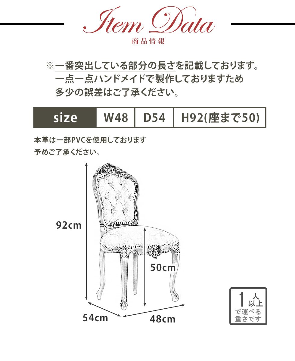 注目の ロココ調家具 アンティーク イス シンフォニー チェア