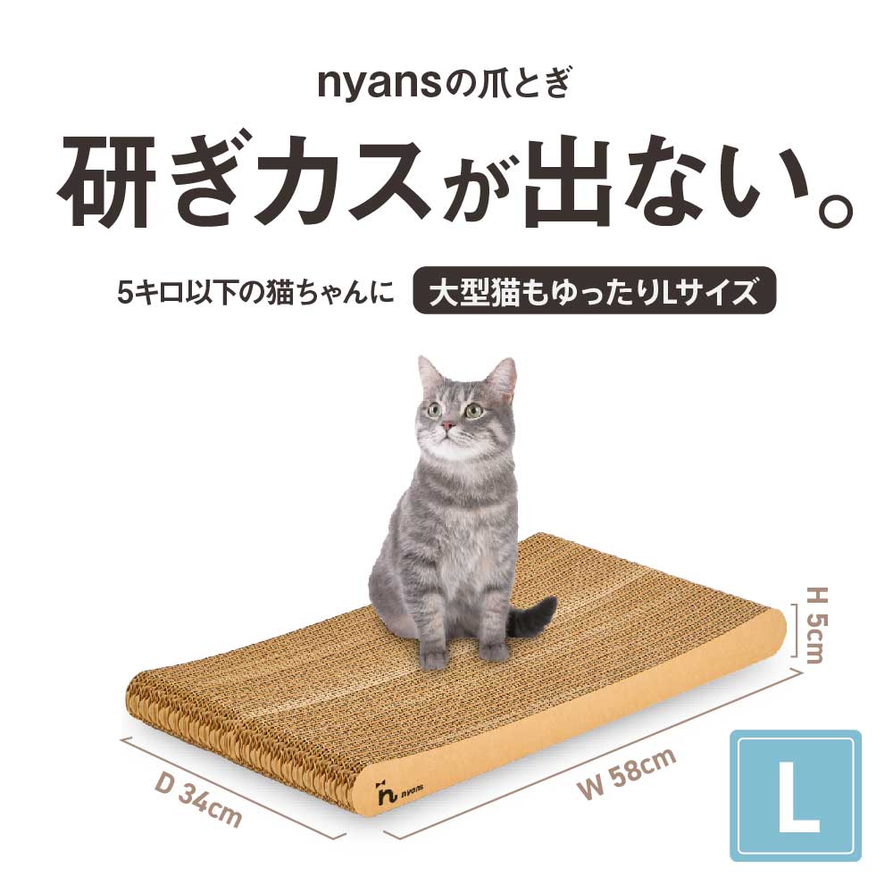 楽天市場】猫 爪とぎ ネコ 爪研ぎ とぎカスが出ない 猫用品 国産 長持ち【スタンダードMサイズ】つめとぎ ねこ ツメトギ ダンボール バージンパルプ  安心素材 日本産 再生ダンボール不使用 臭くない nyans にゃんず ニャンズ 猫の本能 究極 : nyans