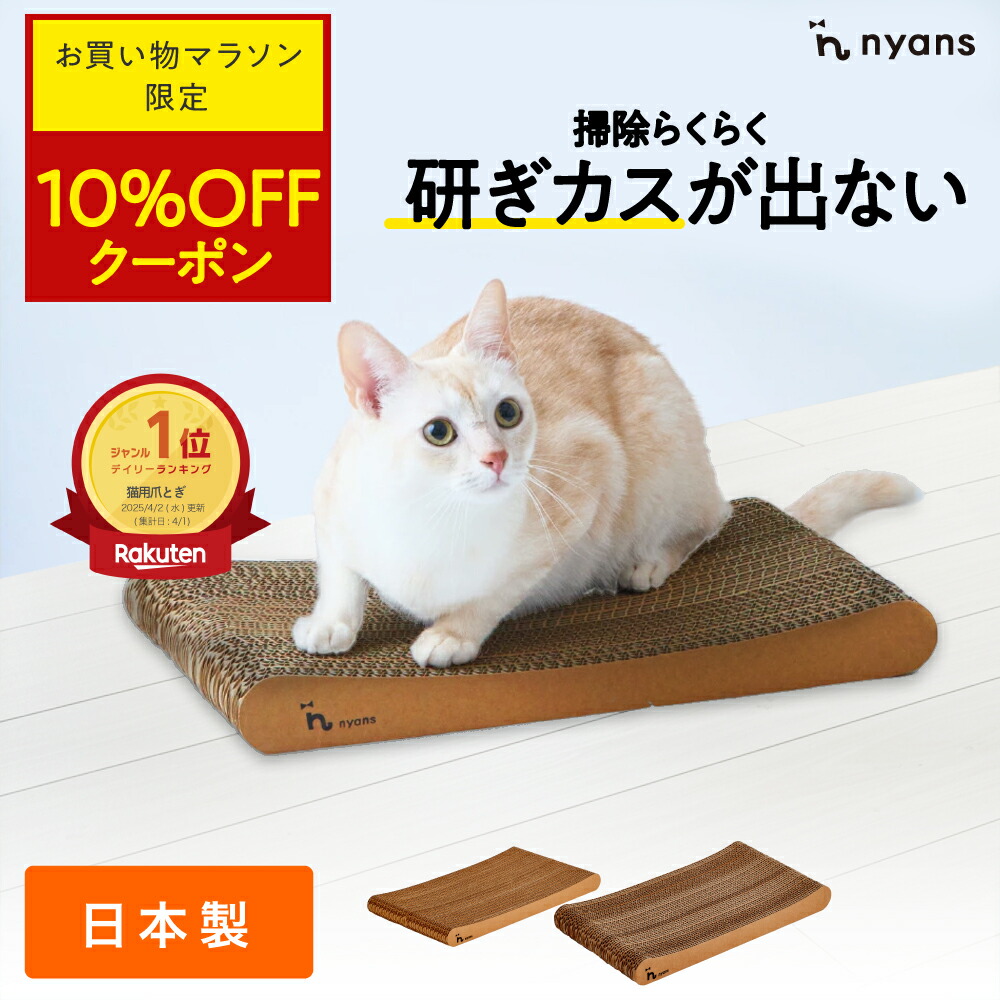 楽天市場】☆期間限定10%OFFクーポン☆楽天1位 猫 爪研ぎ