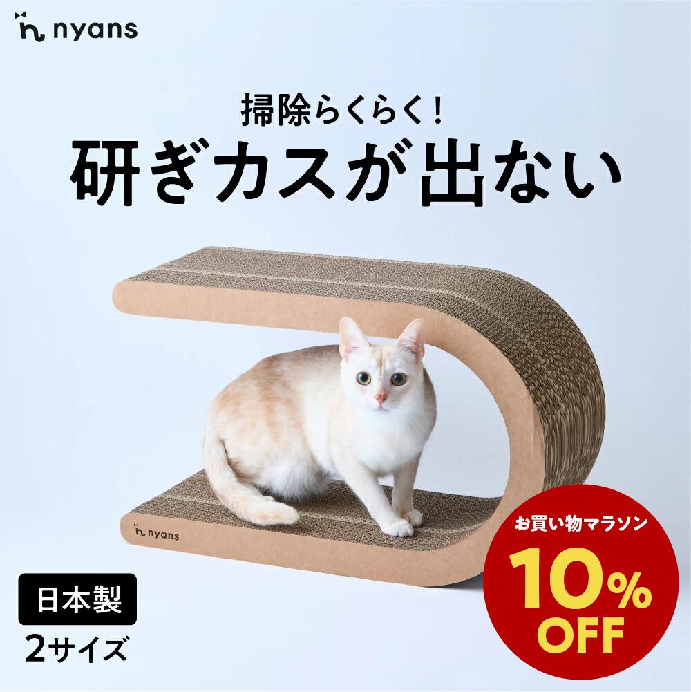 猫型爪とぎと寝床の一体型 Amazon | monozu 猫 ケージ用 爪とぎ【おもちゃ付き】ネジ改良