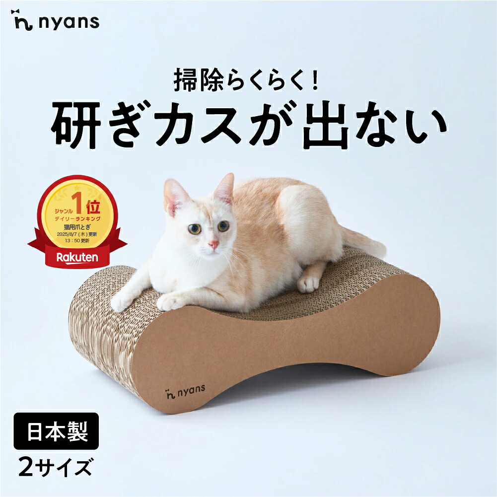 ニャンズ 爪研ぎ 無限型 Mサイズ・Lサイズ ねこ 爪とぎ ネコ 超長持ち ニャンズ 天然素材 バージンパルプ 木の香り 超強化 ダンボール 国内生産 清潔 リラックス