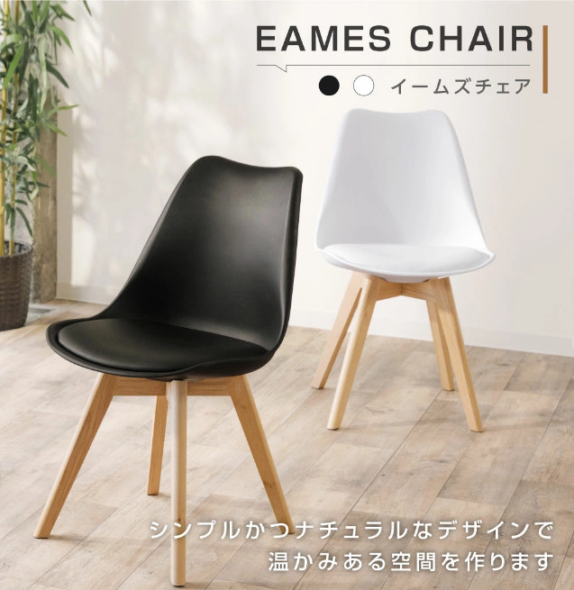メーカー不明 スタッキングチェア イームズチェア チェア 椅子 イス 2脚セット ダイニングチェア 2脚セット イス 椅子 ダイニングチェアー