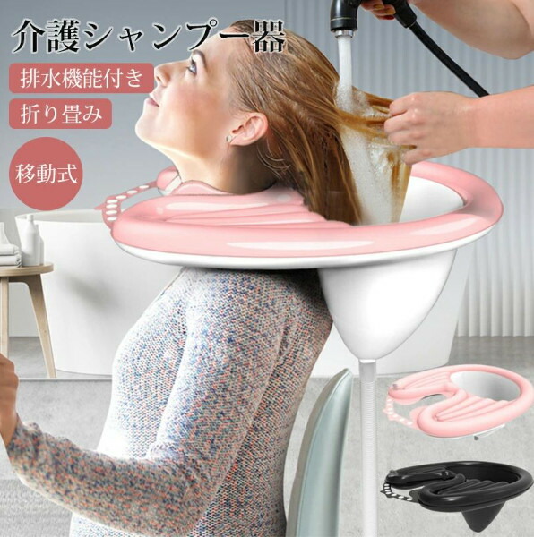 楽天市場】介護 シャンプー器 洗髪槽 簡易 シャンプー台 訪問
