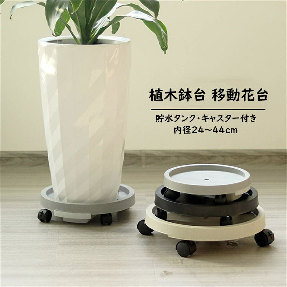 楽天市場】スチールポットスタンド キャスター付き ストッパー付き