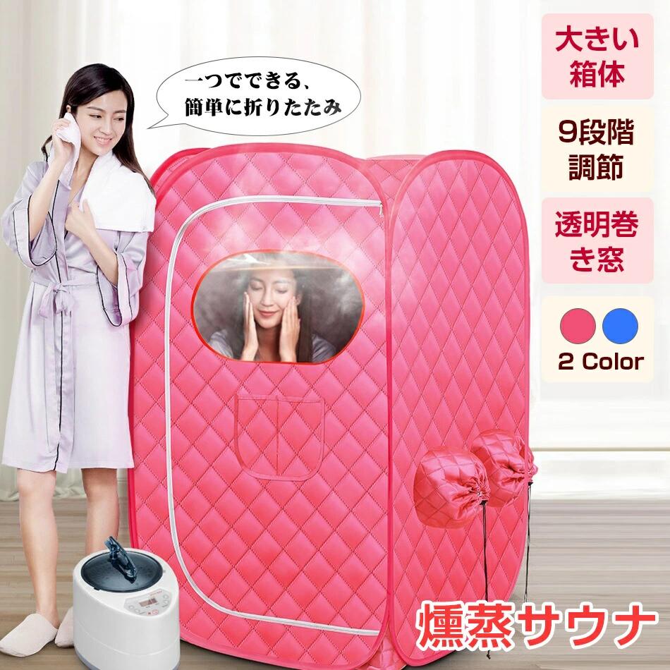 サウナ折りたたみ式 楽天市場】サウナボックス 汗蒸ボックス 折り畳み スチームサウナ