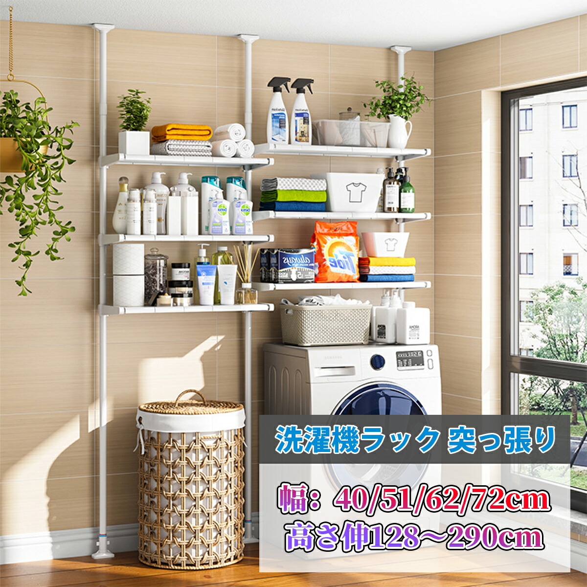 掲載5/25まで！ランドリーラック　ウォルナット　突っ張り棒はしご 楽天市場】突っ張り棚 ランドリーラック 洗濯機 脱衣所 つっぱり
