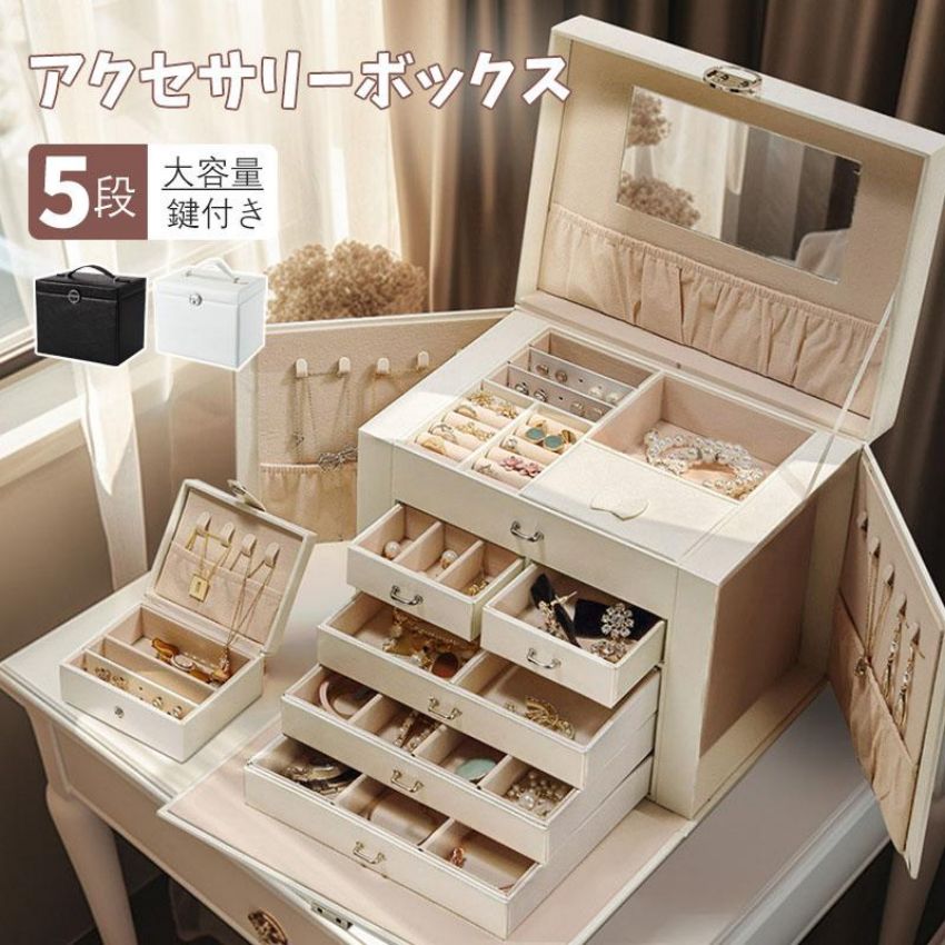 三面鏡 ジュエリーボックス 5段 三面ガラス扉付きのジュエリーショーケース 木製5段引き出し 360