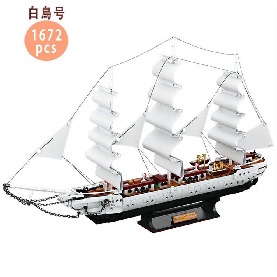 白鳥号帆船模型 帆船モデル DIY帆船船キット 帆船 モデル 手作り モデル装飾贈り物の佳選置物工芸品アンティーク風復古立体パズル3Dプレゼント1672psc