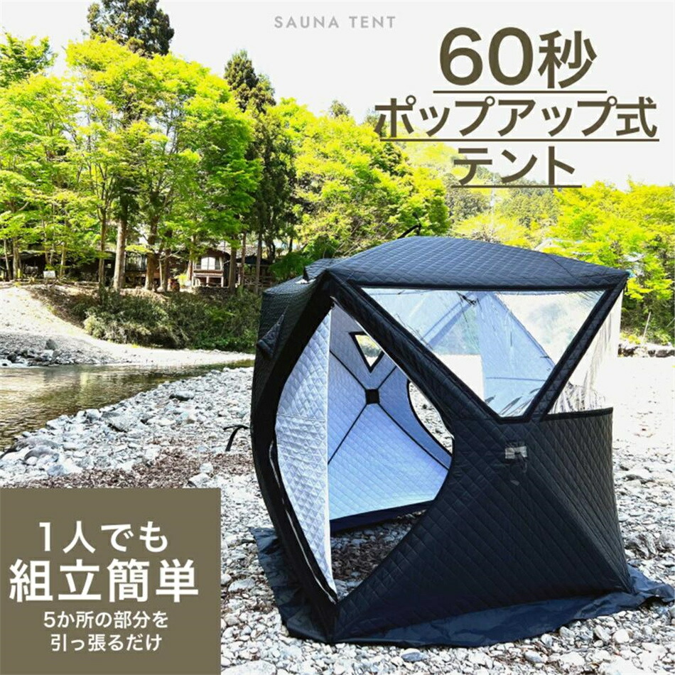 【新品・未使用】窓付き サウナテント ブラック Amazon.co.jp: テントサウナ 小型 折りたたみ 黒（ブラック） 1