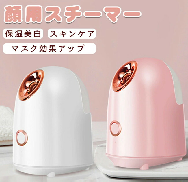 スチーマー フェイススチーマー 美顔器 楽天市場】＼ラッピング対応／美顔器 スチーマー フェイス