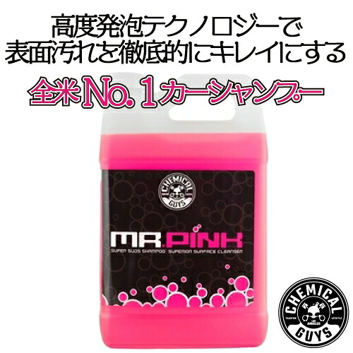 カーシャンプー：MR,PINK 1gallon｜chemicalguys smartwax japan