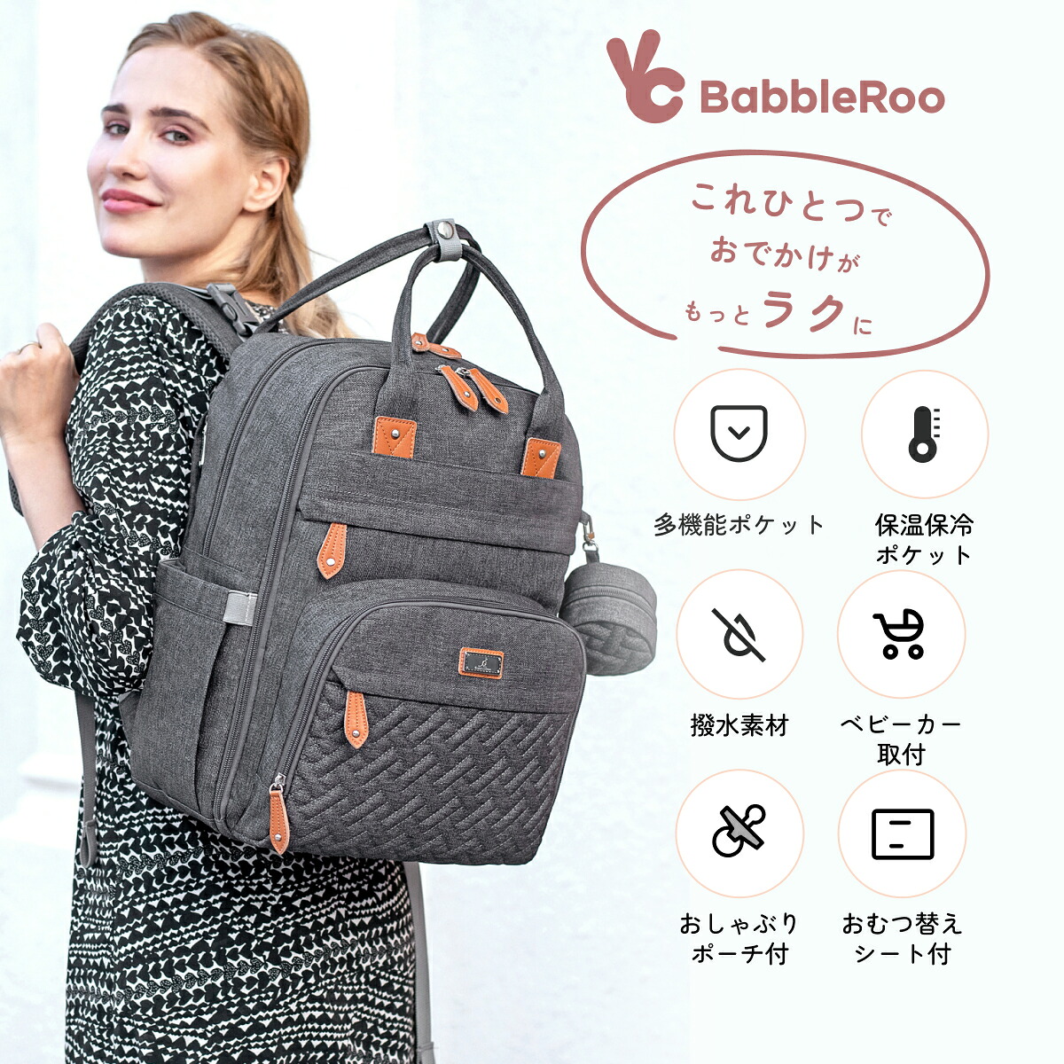 【送料無料】BabbleRoo公式 マザーズリュック ママリュック おむつバック ユニセックス バックパック 撥水 軽量 多機能 おむつ替えシート付き 背面ポケット ベビーカーフック 保冷ポケット ミルク専用ポケット テック収納スペース 取り外し仕切り 全7色 26L 出産祝い|Rainforest Life Brands