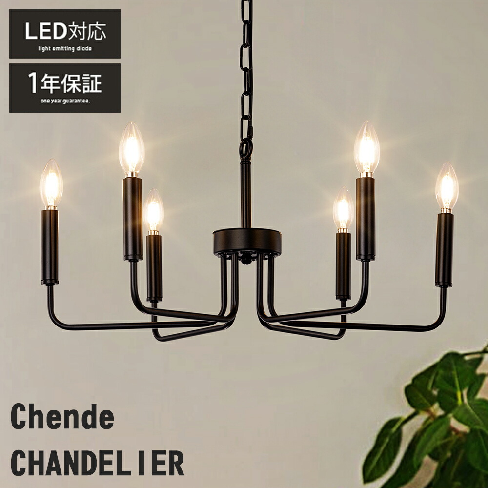 シャンデリヤ 今めかしい 黒いこと 6灯 LED相応う E12 シャンデリヤ点火装置 レトロ 最高限度点火装置 室内装飾 上昇限度点火装置 点火装置物の具 遠隔操作皆無 差し上げ物 リビング 夕ご飯 白熱電球別売り  貨物輸送無料