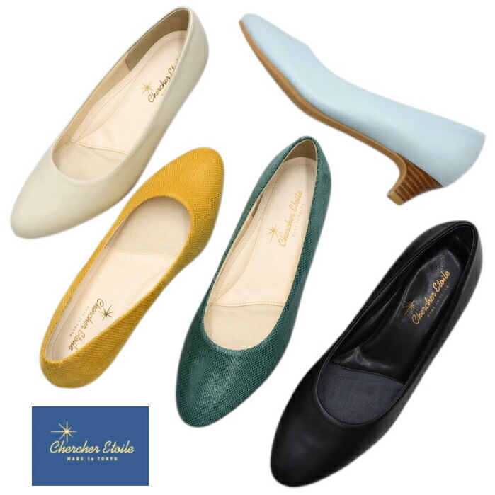 chercher ETOILE シェルシェエトワール ローヒールパンプス SP862 日本製 本革 3E 幅広 4cm ヒール パンプス レディース 靴 楽天市場】chercher ETOILE シェルシェエトワール ローヒールパンプス